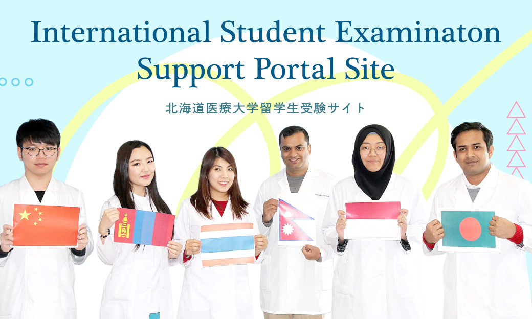 留学生受験サイト