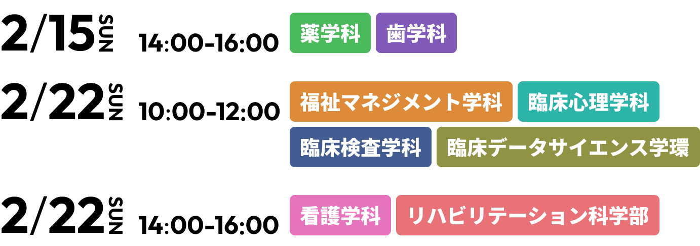 2/15(日)14:00-16:00 2/22(日)10:00-12:00,14:00-16:00