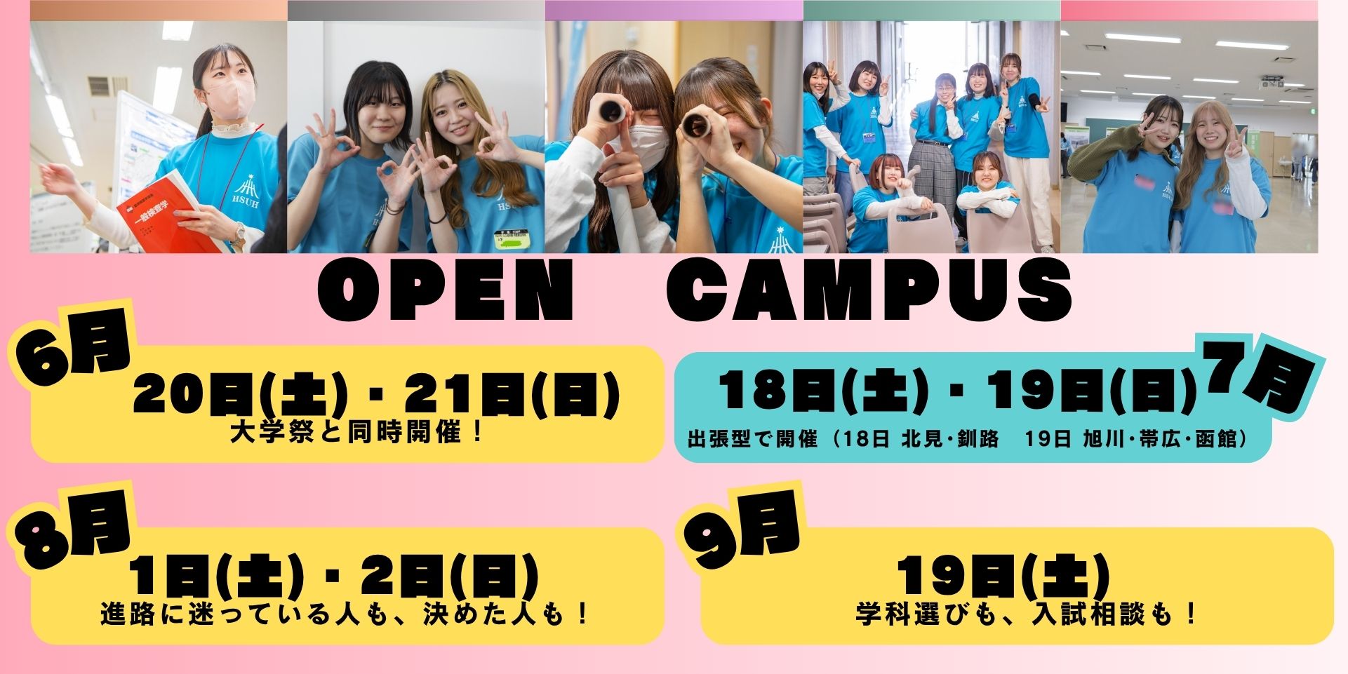 オープンキャンパス