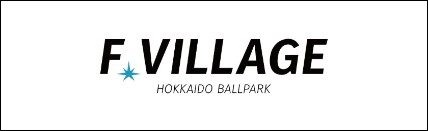 北海道ボールパークFビレッジ 公式サイトを見る