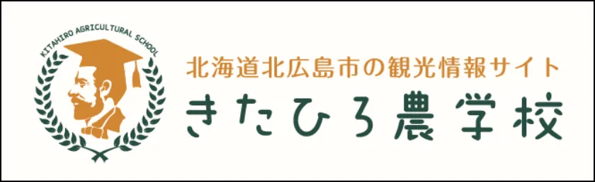 きたひろ農学校 公式サイトを見る
