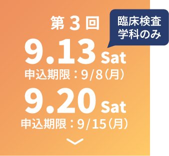 第3回 9.13 Sat～9.20 Sun
