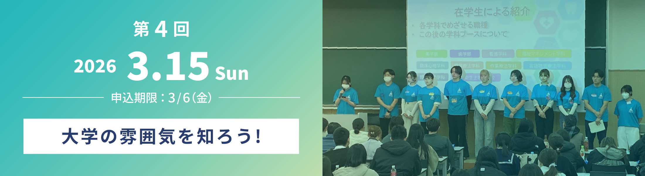 第4回 2026 3.15 sun 申込期限：3/8（日）