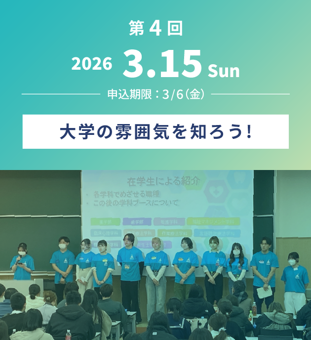 第4回 2026 3.15 sun 申込期限：3/8（日）