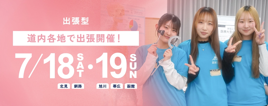 出張型　7/18（土）・7/19（日）