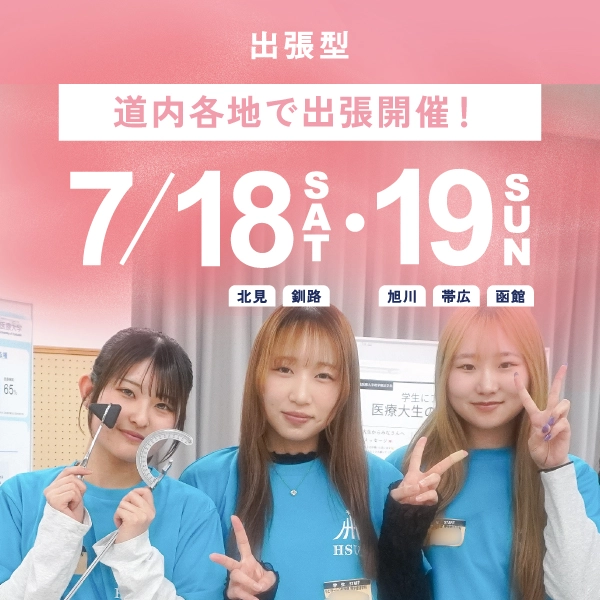 出張型　7/18（土）・7/19（日）