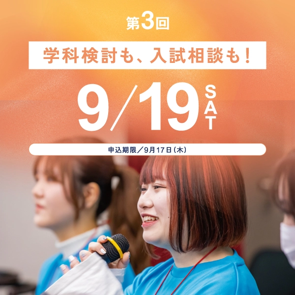 第3回　9/19（土）