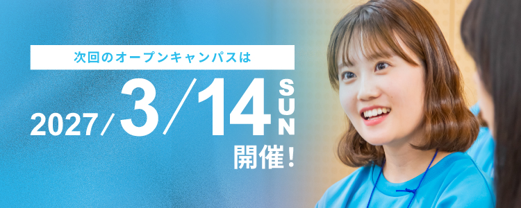 次回は2027/3/14(日)開催