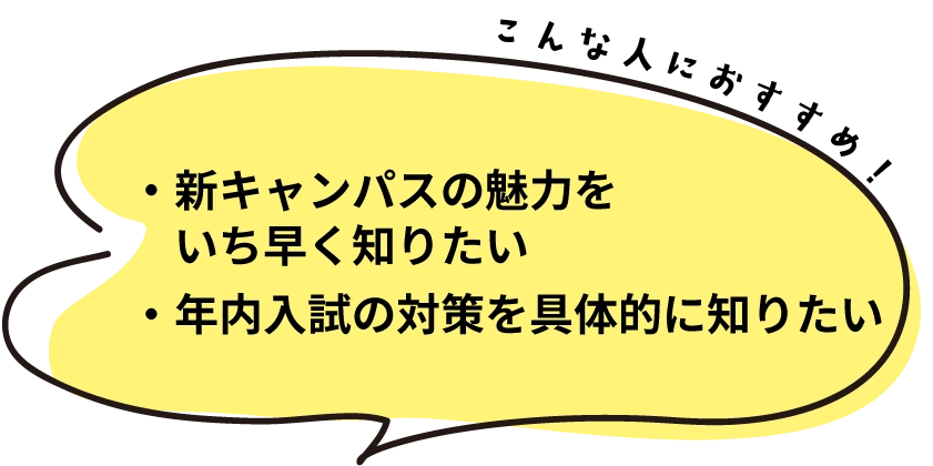 こんな人にオススメ！